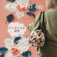 （再販）【オーダーメイドで承ります】あおりがま口バッグ（XL）俵型*とちおとめ（灰色・水色）