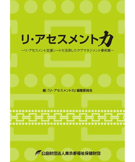 公財）東京都福祉保健財団