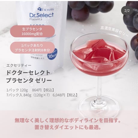 Dr.select プラセンタゼリー 【お試し3P】
