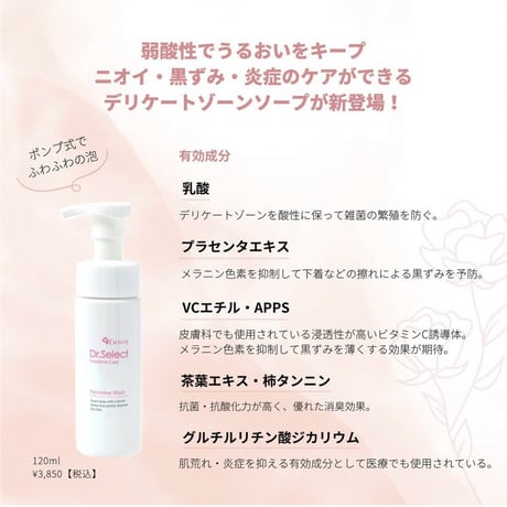 Dr.select　フェミニンウォッシュ
