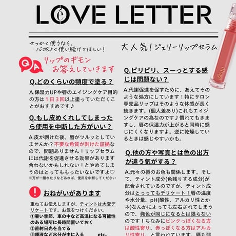 éloge ザ ジェリーリップセラム