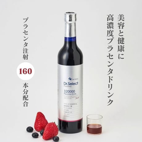 Dr.select プラセンタドリンク320000