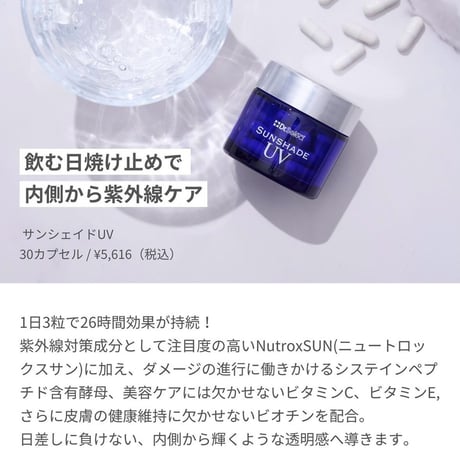 Dr.select サンシェイドUV【30粒】