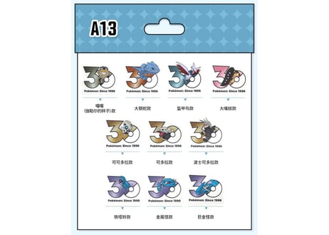 【お一人様各種2個まで】【お取寄せ】ポケモン30周年 ステッカーセット はがねタイプ 中国限定
