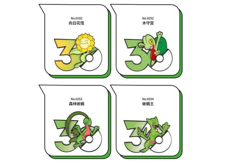 【お一人様各種3個まで】【お取寄せ】ポケモン30周年 ステッカー くさタイプ ①　中国限定