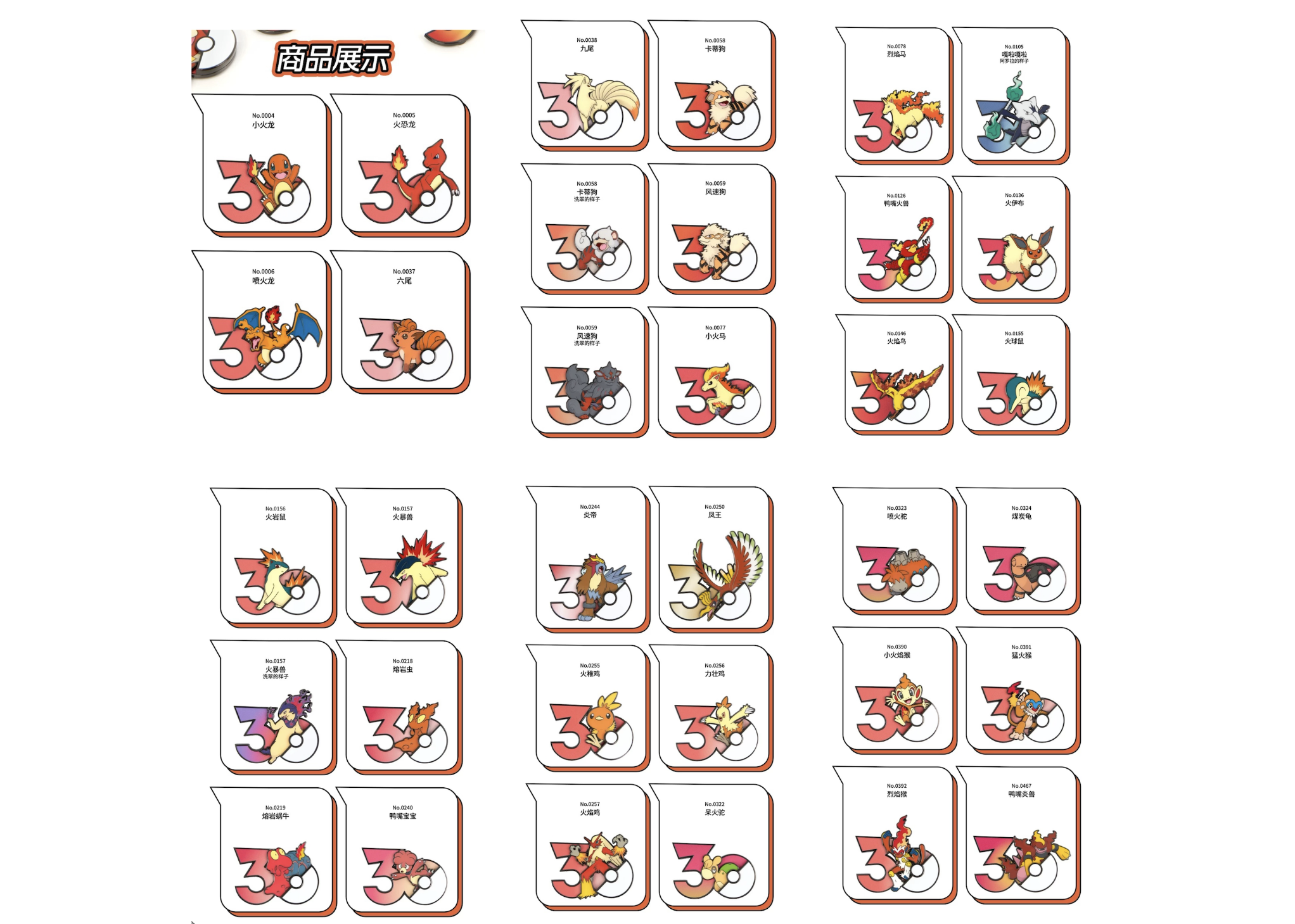お一人様各種3個まで】【お取寄せ】ポケモン30周年 ステッカー 炎