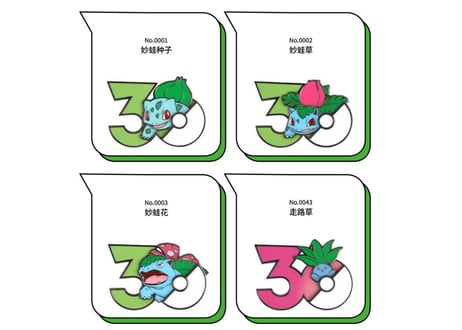 【お一人様各種3個まで】【お取寄せ】ポケモン30周年 ステッカー くさタイプ ①　中国限定
