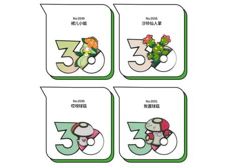 【お一人様各種3個まで】【お取寄せ】ポケモン30周年 ステッカー くさタイプ ②　中国限定