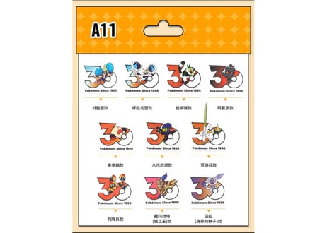 【お一人様各種2個まで】【お取寄せ】ポケモン30周年 ステッカーセット かくとうタイプ 中国限定