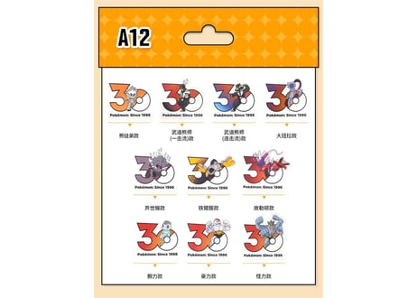 【お一人様各種2個まで】【お取寄せ】ポケモン30周年 ステッカーセット かくとうタイプ 中国限定