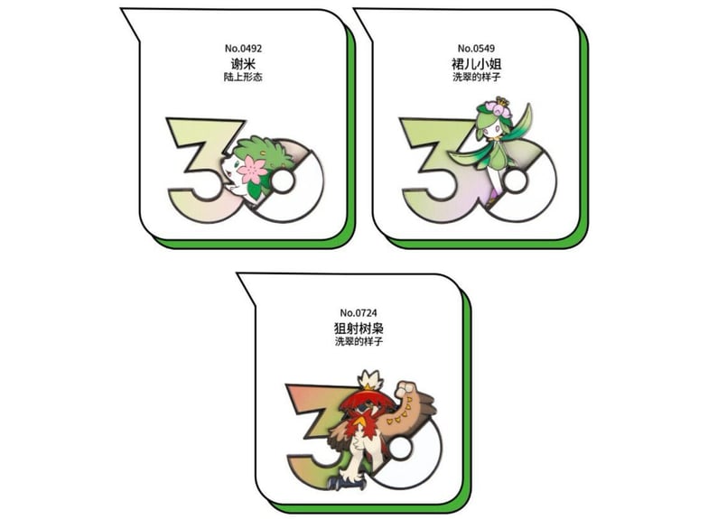 お一人様各種3個まで】【お取寄せ】ポケモン30周年 ステッカー くさ