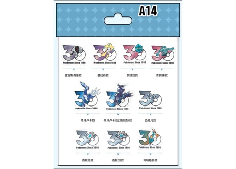 【お一人様各種2個まで】【お取寄せ】ポケモン30周年 ステッカーセット はがねタイプ 中国限定