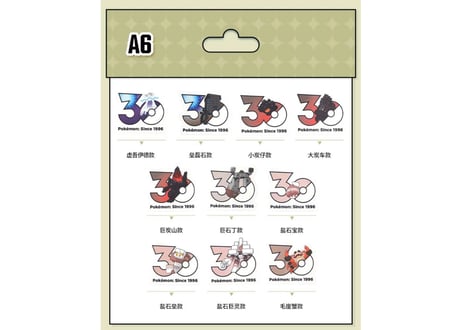 【お一人様各種2個まで】【お取寄せ】ポケモン30周年 ステッカーセット いわタイプ 中国限定