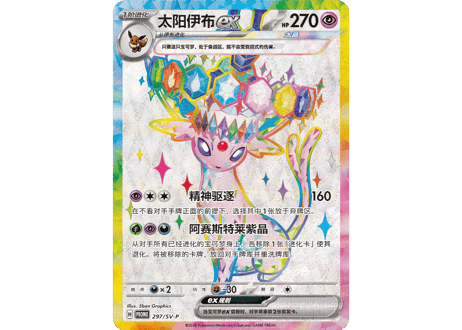 【お一人様2個まで】【お取寄せ】太晶盛聚 イーブイズ対戦セット 未開封品 ポケモンカード 中国限定