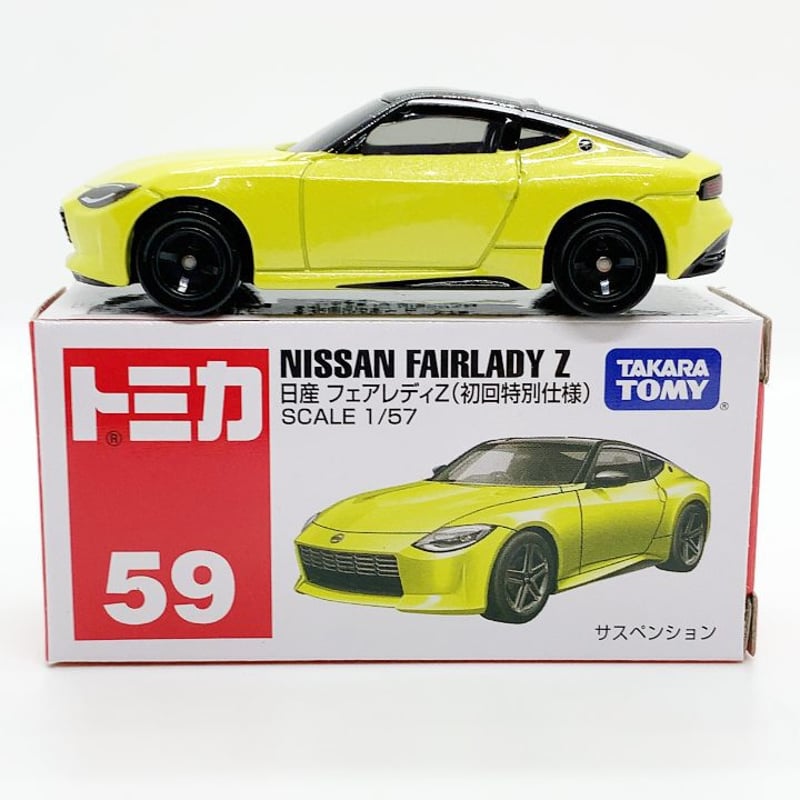 トミカ 59 日産フェアレディ Z（初回特別仕様）国外流通正規品