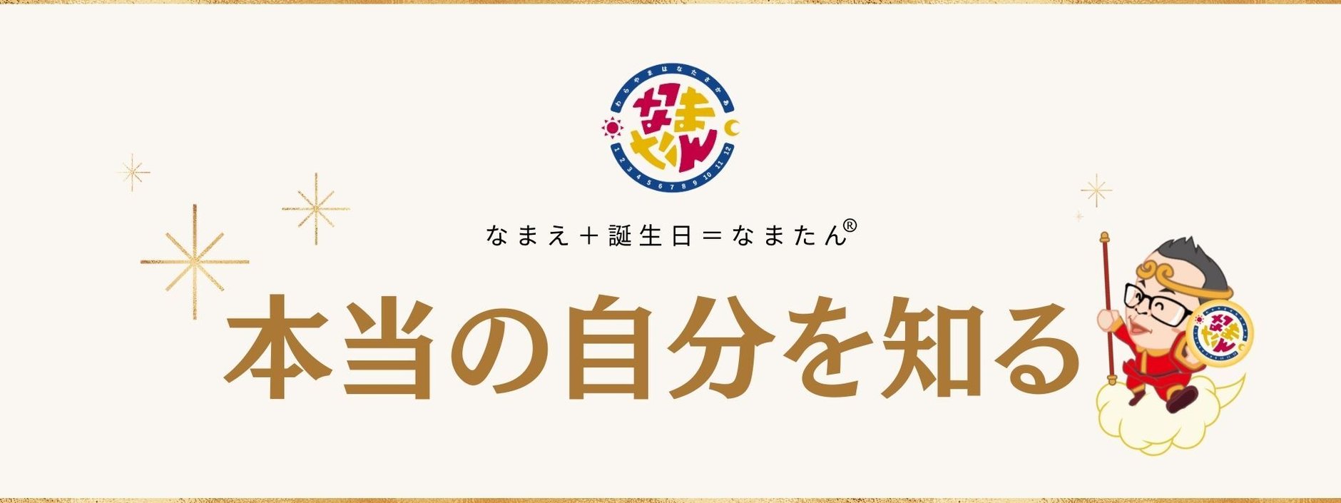なまたん®︎