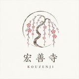 宏善寺オンラインストア