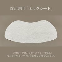 首元専用「ネックシート」10枚入り／【配送】宅配便