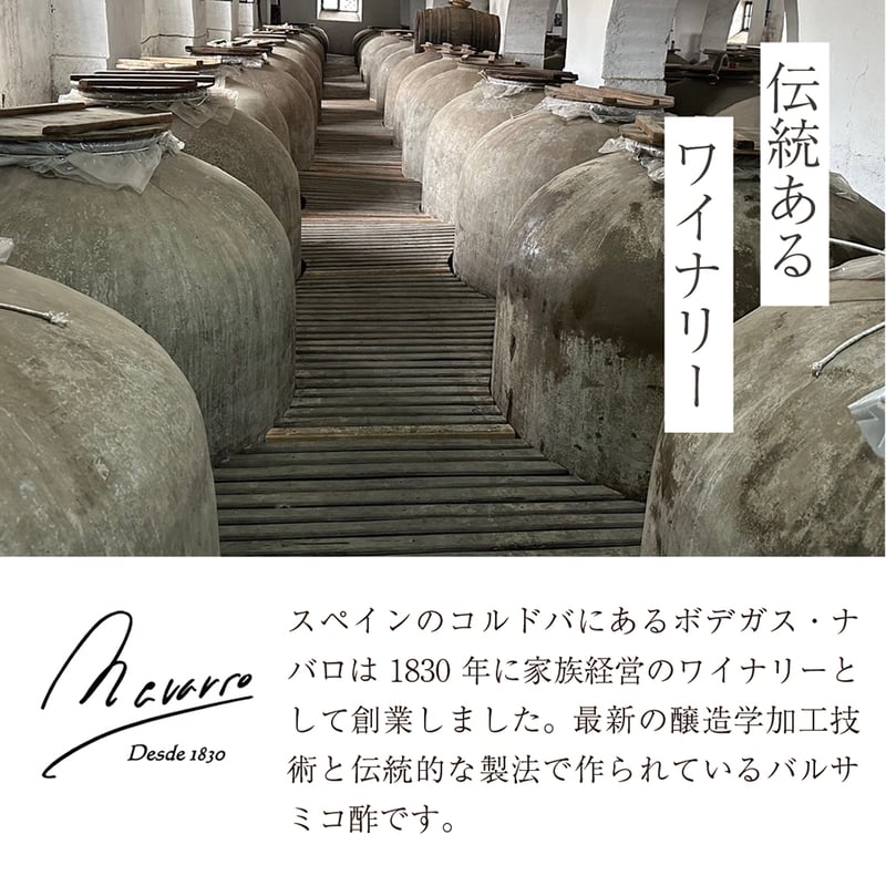 ボデガス・ナバロ スペイン産 バルサミコ酢 250ml | Piano.piano