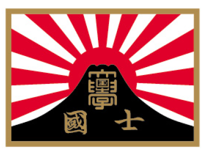国士舘大学　ウェア k□難あり 東京都 国士舘大学 体育学部 指定ジャージ上下 L