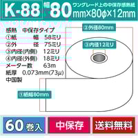 58mm感熱ロール紙（サーマルロール）【10巻】 | 感熱ロール紙屋