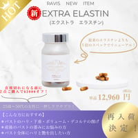 エクストラ・エラスチン  2個セット（￥2000オフ）