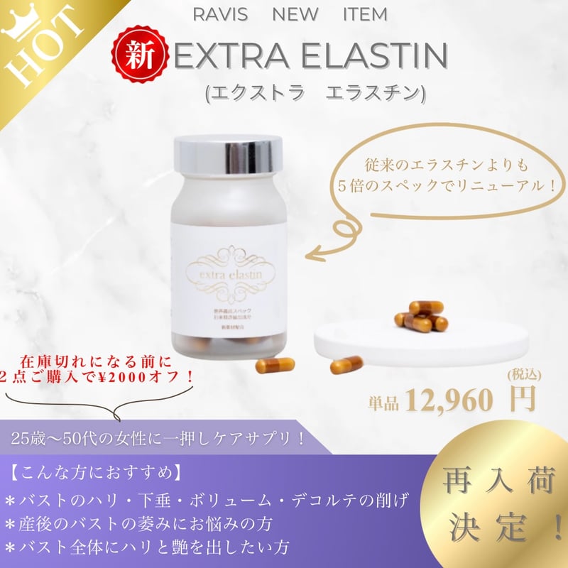 エクストラエラスチン 2個セット extra elastin 【公式通販】 エクストラエラスチン 2個セット extra elastin 【公式通販】