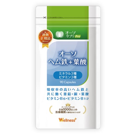 ヘム鉄・葉酸