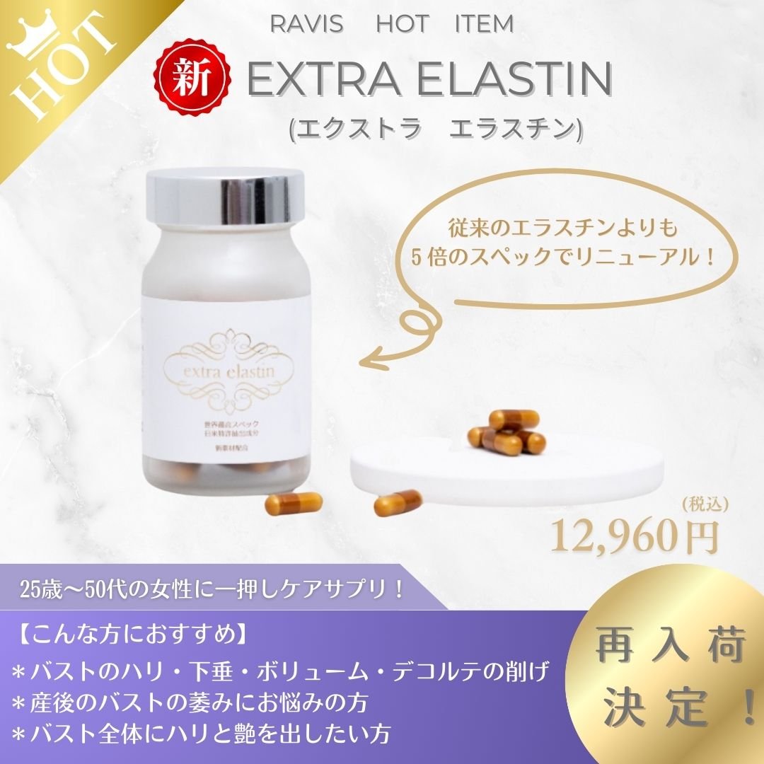 新品バストアップセット　プロテイン　エラスチン　鉄　ビタミン　育乳　バストケア 美胸キーププレミアムセット【3ヶ月分】 | RAVIS