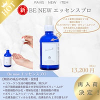 Be New エッセンスプロ