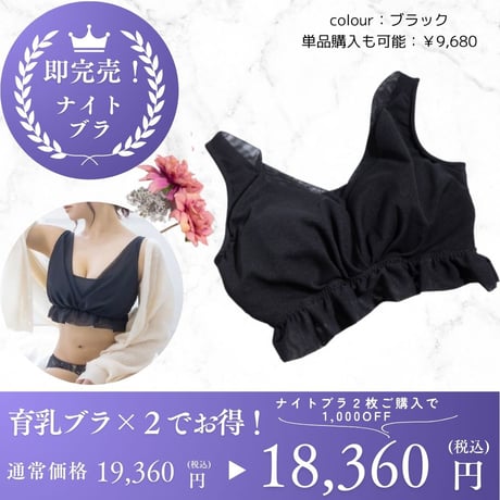 ナイトブラ ２枚セット