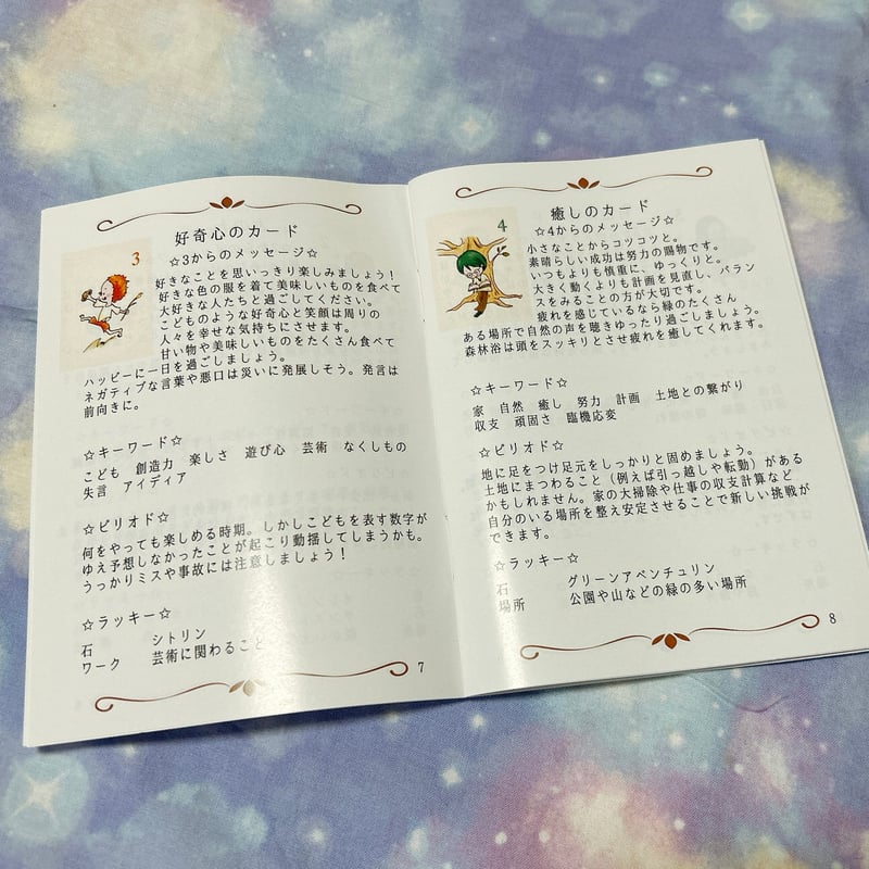 毎日自分で占える☆数秘と星のカラフルオラクルカード | 開運数秘占いAries