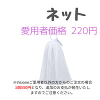 モイスティーヌ泡立てネット/Net　　送料無料除外商品となります