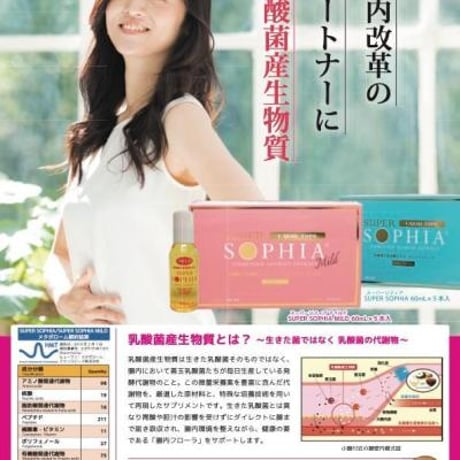 SUPER SOPHIA (スーパー ソフィア) 液体タイプ 5本入り