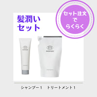髪潤いセット