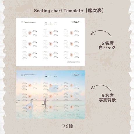 雑誌風席次表テンプレート