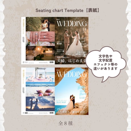 雑誌風席次表テンプレート