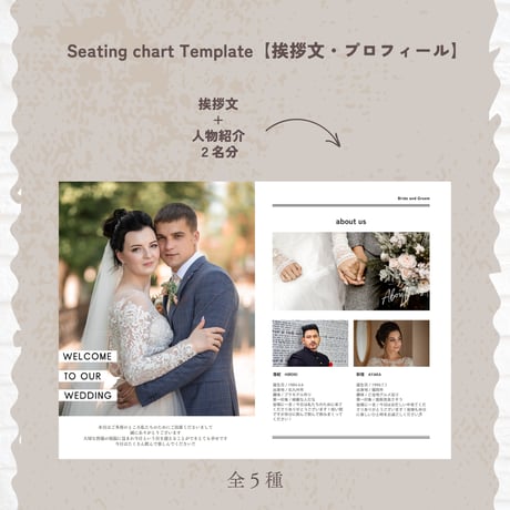 雑誌風席次表テンプレート