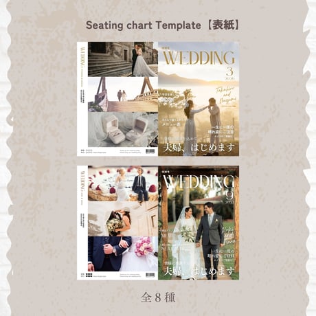 雑誌風席次表テンプレート