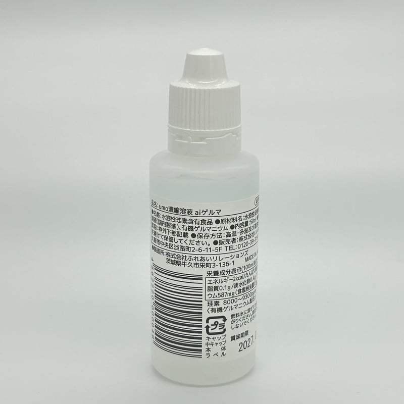 【新品】umo濃縮溶液 aiゲルマ 4本セット 賞味期限 2028.7 おまけ付 新品umo濃縮溶液 aiゲルマ 4本セット 【公式通販】