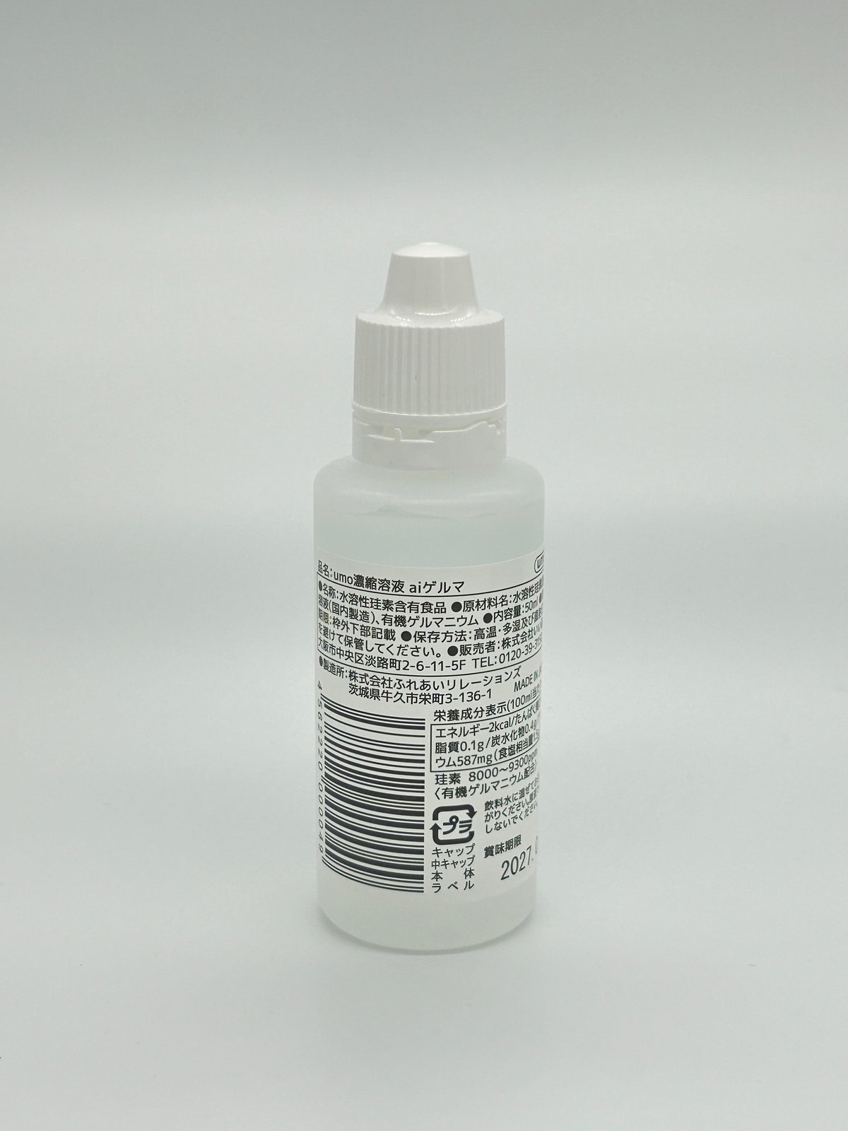 umo濃縮溶液aiゲルマ50㎖ ▽お得なセット販売もあります | alboha