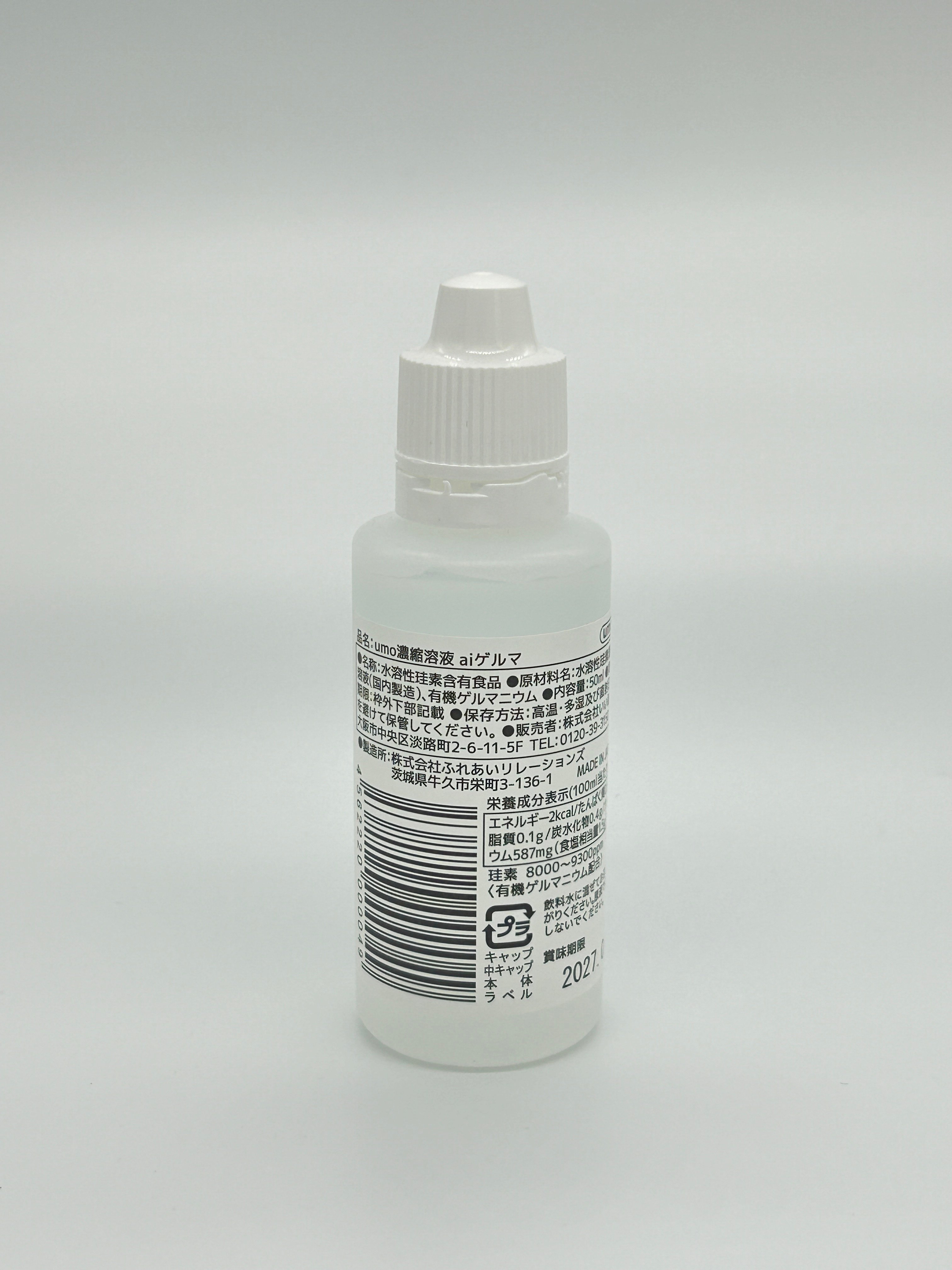 umo濃縮溶液aiゲルマ50㎖ ▽お得なセット販売もあります | alboha