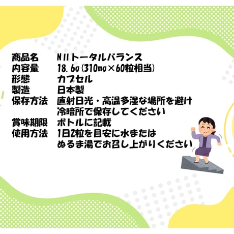 NⅡトータルバランス ▼お得なセット販売もあります