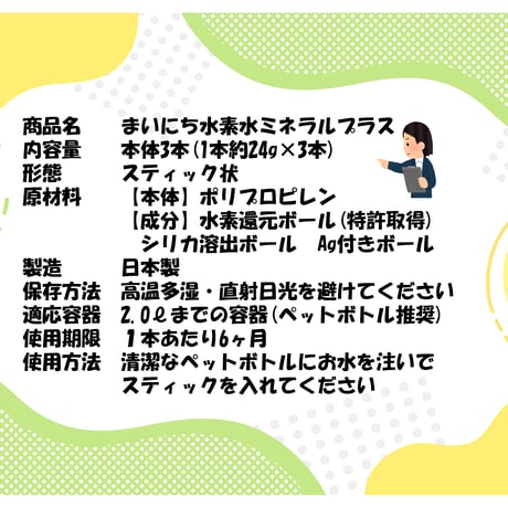 まいにち水素水ミネラルプラス