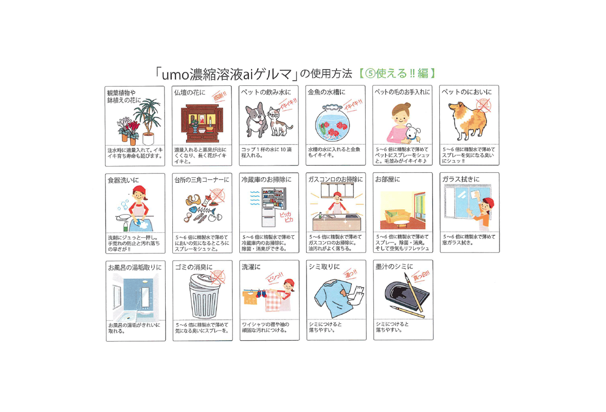 umo濃縮溶液aiゲルマ50㎖ ▽お得なセット販売もあります | alboha