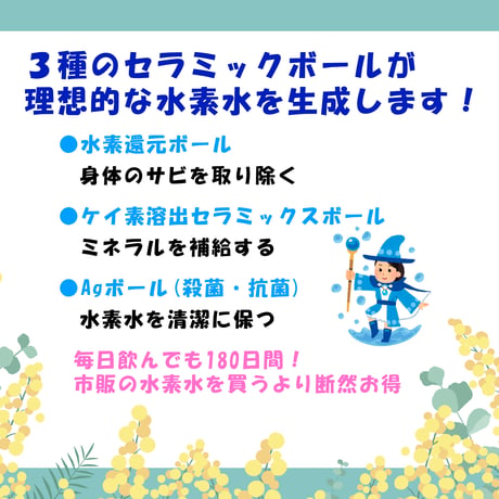 まいにち水素水ミネラルプラス