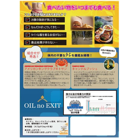 OIL no EXIT ▼お得なセット販売もあります