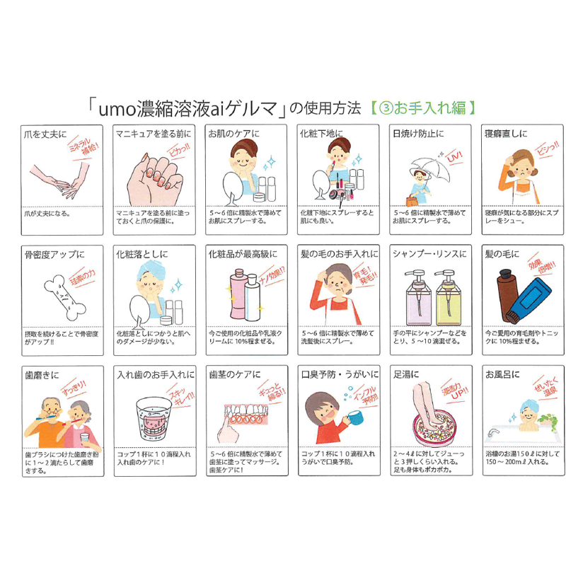 umo濃縮溶液aiゲルマ50㎖ ▽お得なセット販売もあります | alboha