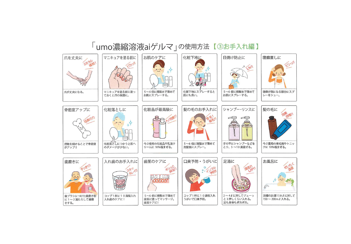 umo濃縮溶液aiゲルマ50㎖ ▽お得なセット販売もあります | alboha