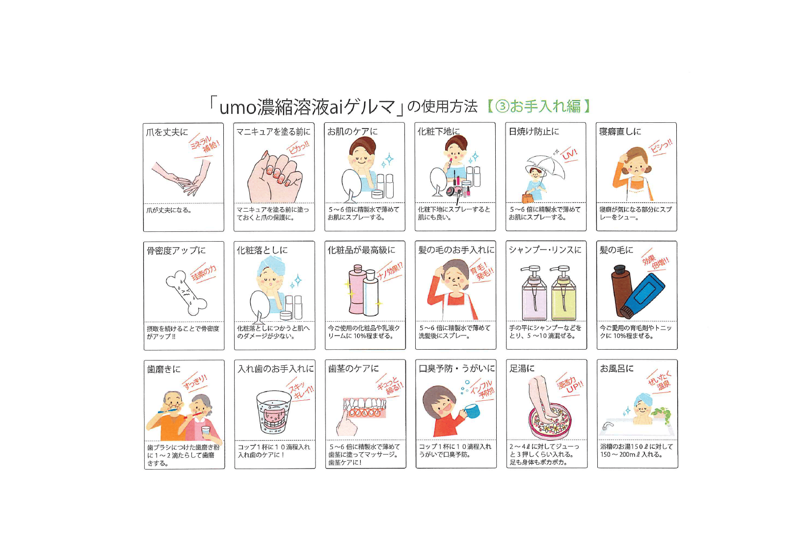 【新品】umo濃縮溶液 aiゲルマ 4本セット 賞味期限 2028.7 おまけ付 original